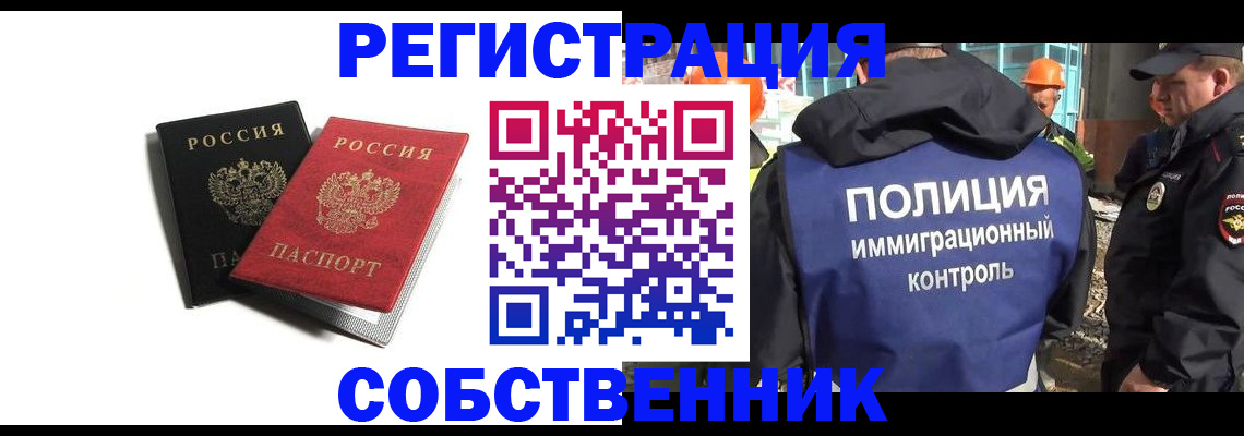 временная регистрация адрес в Саранске