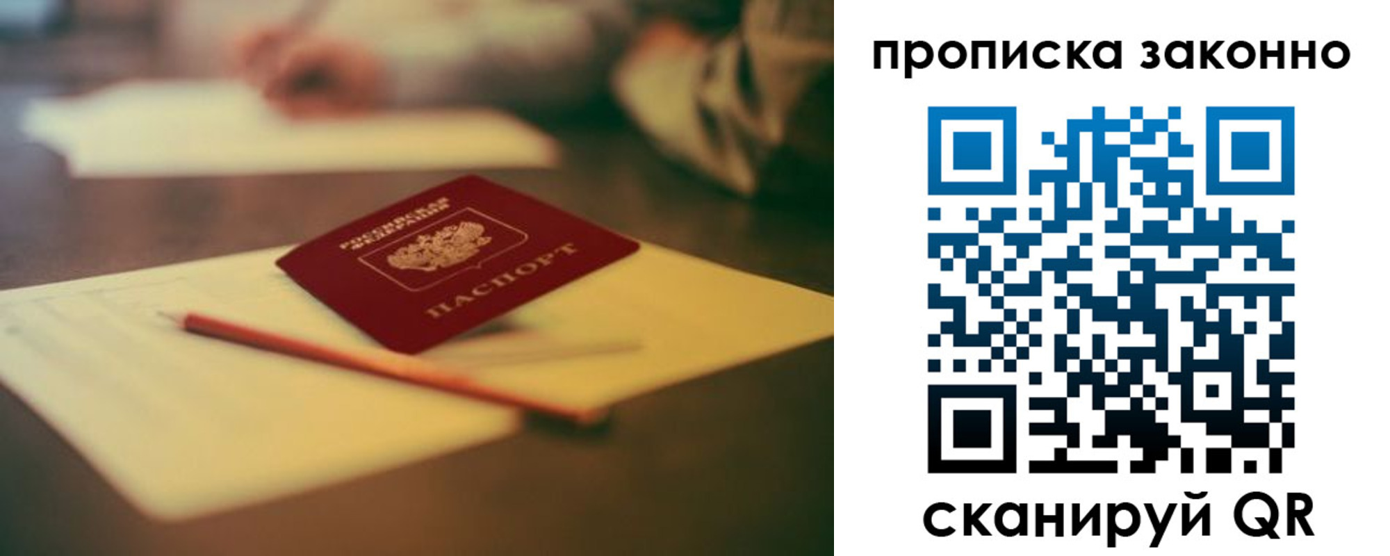 прописка паспорт в Саранске