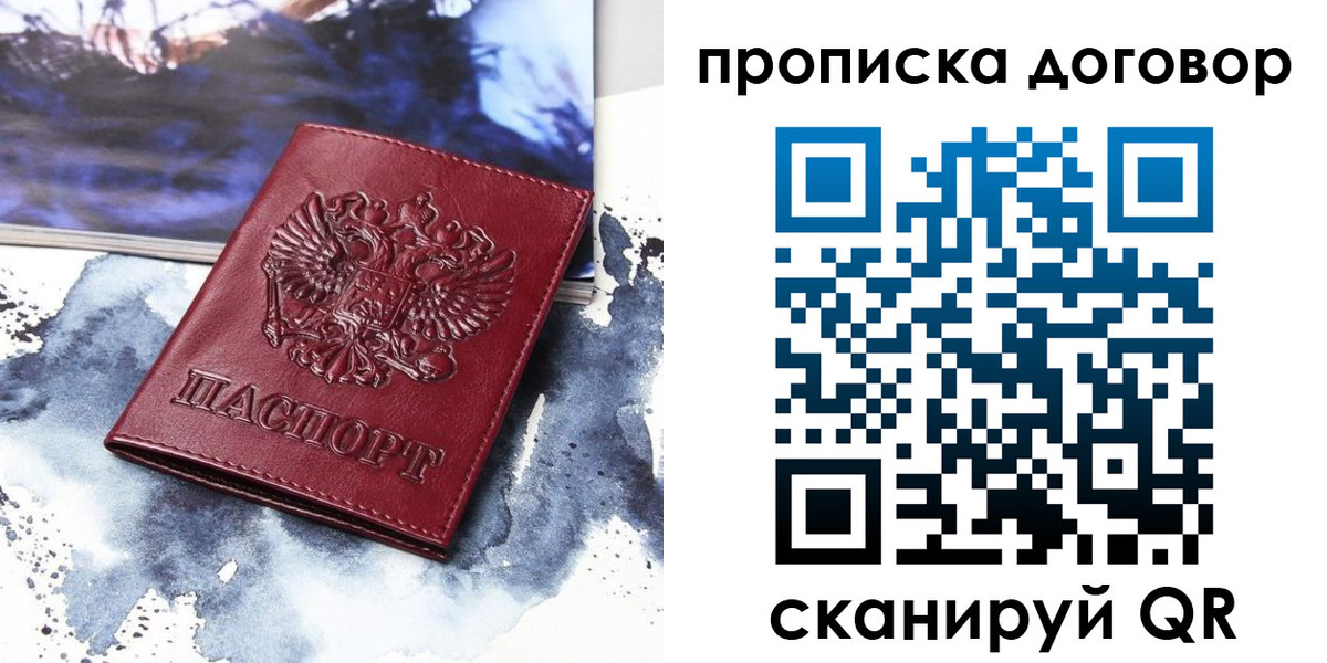 прописка поиск в Саранске