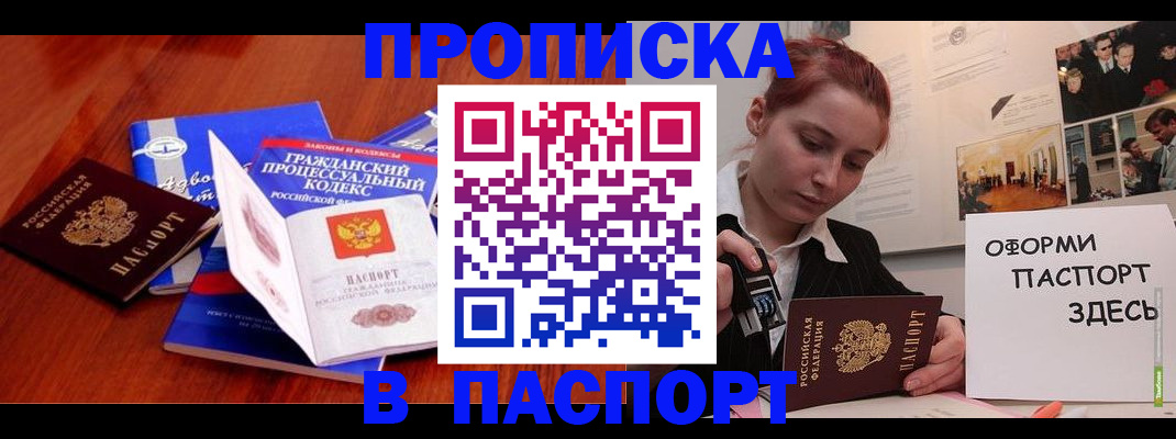 прописка иностранных граждан в Саранске