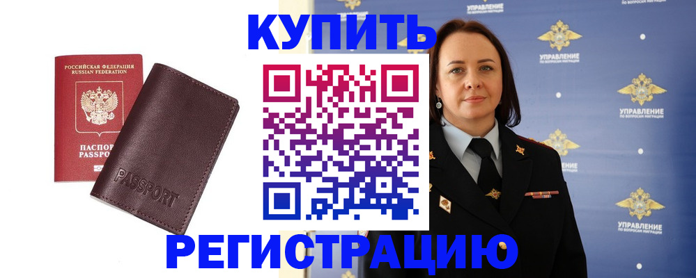 прописка 2025 в Саранске