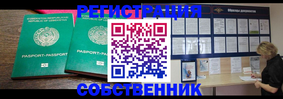 прописка для работы в Саранске